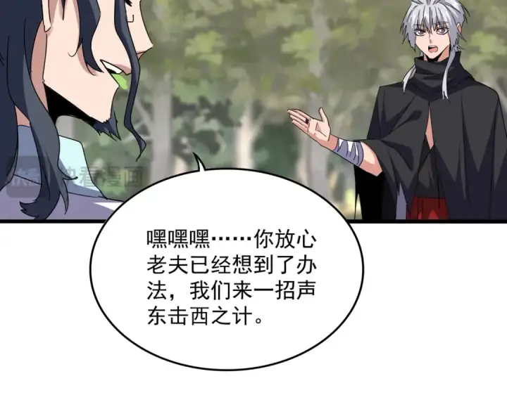 《魔皇大管家》第711话 丹青生的威胁图62