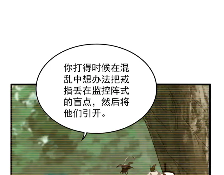 《魔皇大管家》第711话 丹青生的威胁图63