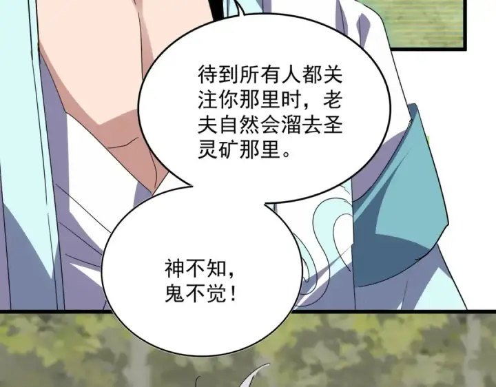 《魔皇大管家》第711话 丹青生的威胁图65