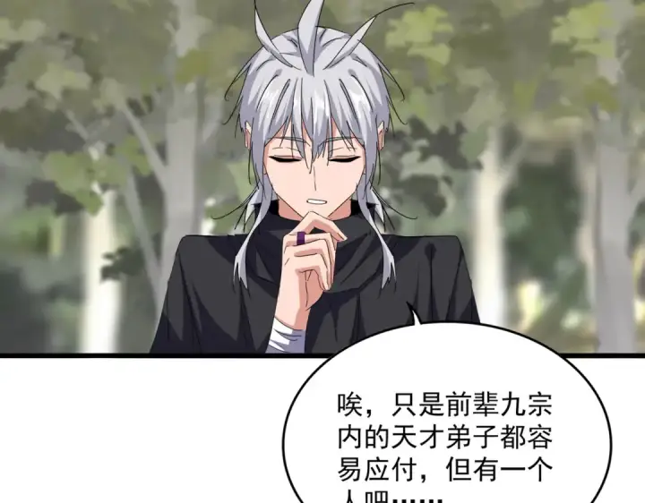《魔皇大管家》第711话 丹青生的威胁图66