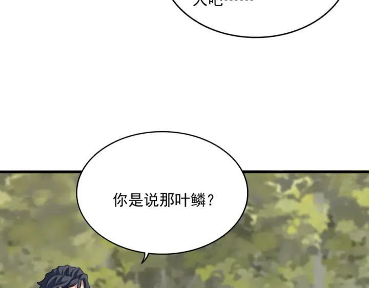 《魔皇大管家》第711话 丹青生的威胁图67