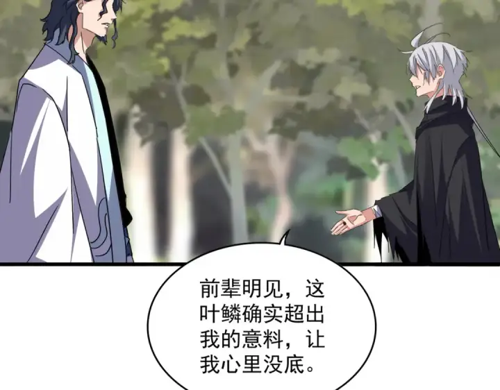 《魔皇大管家》第711话 丹青生的威胁图68