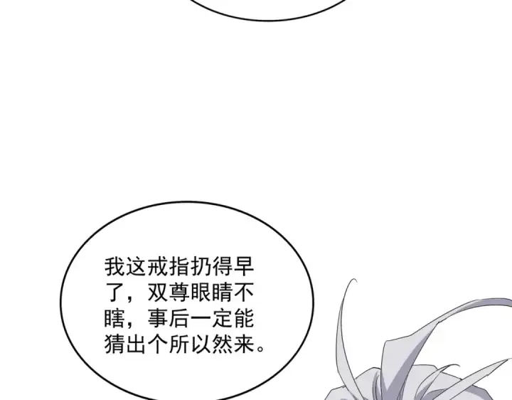《魔皇大管家》第711话 丹青生的威胁图69