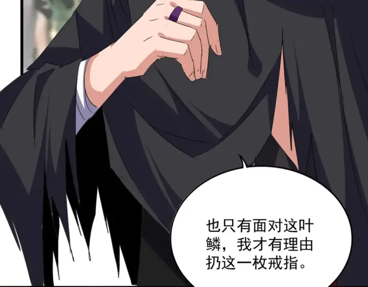 《魔皇大管家》第711话 丹青生的威胁图71