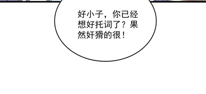《魔皇大管家》第711话 丹青生的威胁图73