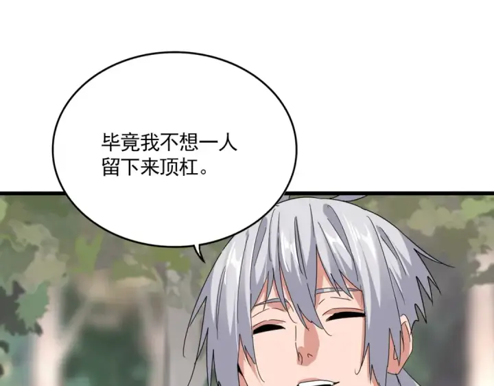 《魔皇大管家》第711话 丹青生的威胁图74