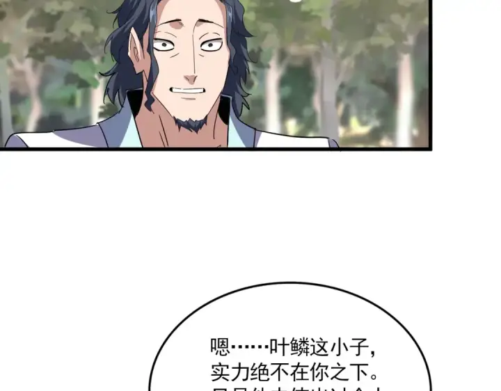 《魔皇大管家》第711话 丹青生的威胁图76
