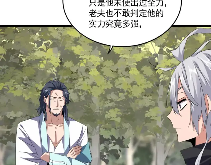 《魔皇大管家》第711话 丹青生的威胁图77
