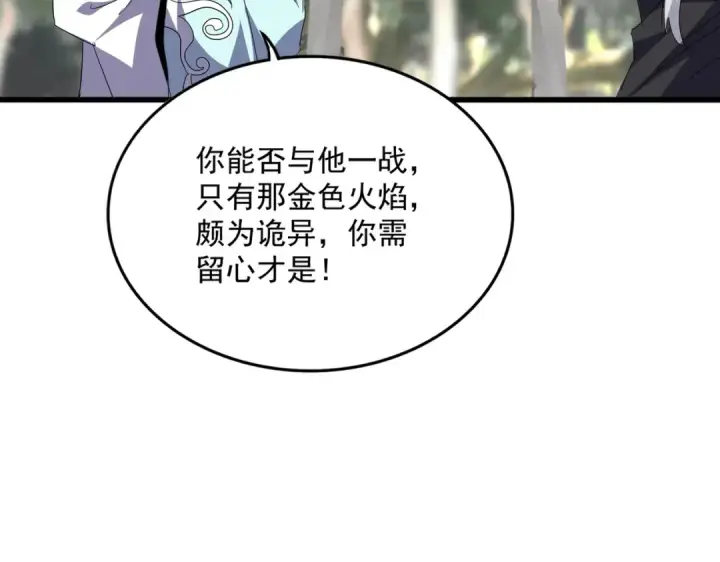 《魔皇大管家》第711话 丹青生的威胁图78