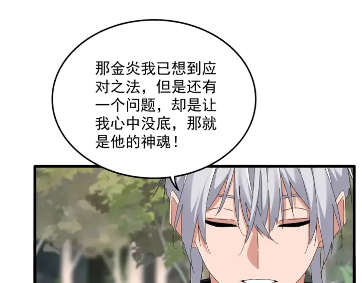 《魔皇大管家》第711话 丹青生的威胁图79