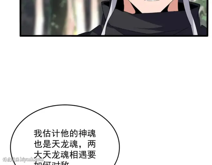 《魔皇大管家》第711话 丹青生的威胁图80