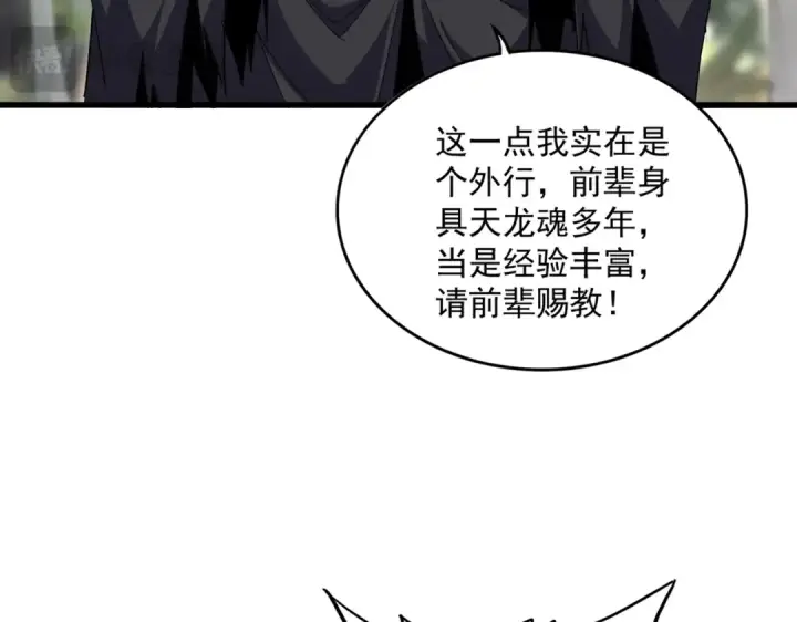 《魔皇大管家》第711话 丹青生的威胁图82