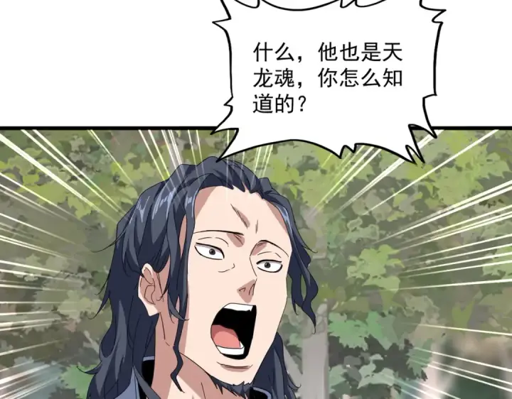 《魔皇大管家》第711话 丹青生的威胁图83