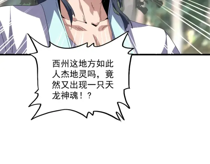 《魔皇大管家》第711话 丹青生的威胁图84