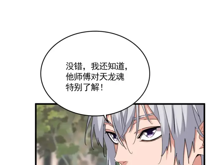 《魔皇大管家》第711话 丹青生的威胁图85