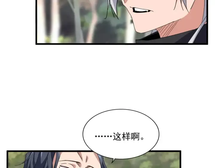 《魔皇大管家》第711话 丹青生的威胁图86