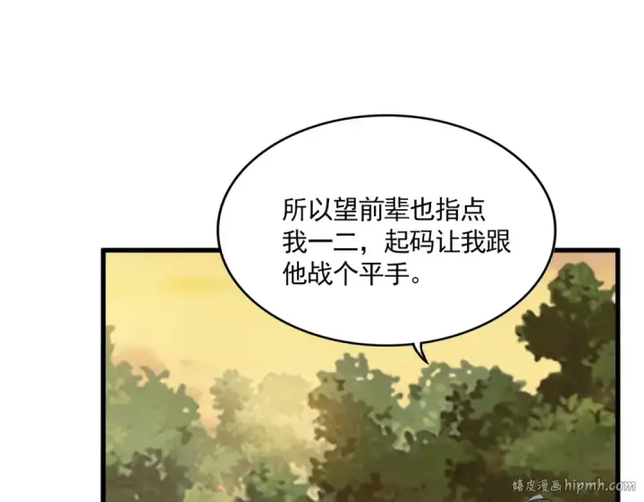 《魔皇大管家》第711话 丹青生的威胁图88