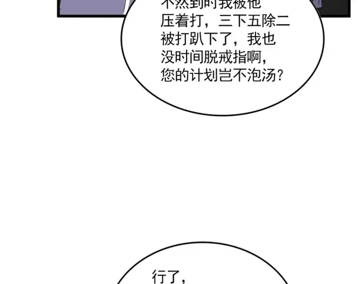 《魔皇大管家》第711话 丹青生的威胁图90