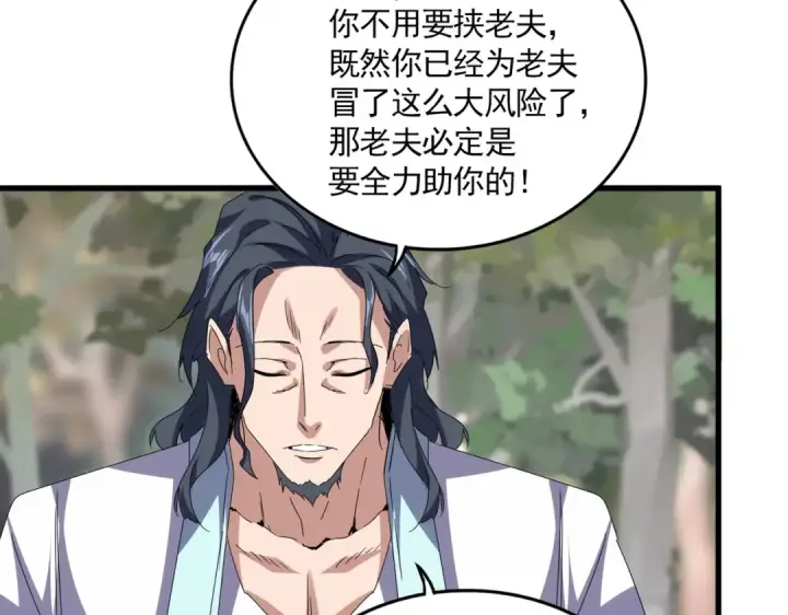 《魔皇大管家》第711话 丹青生的威胁图91