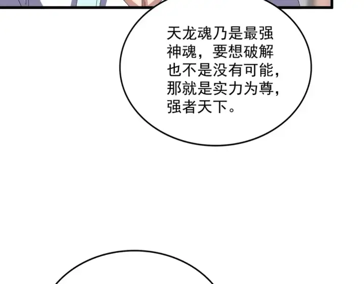 《魔皇大管家》第711话 丹青生的威胁图92