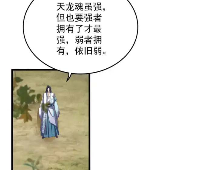 《魔皇大管家》第711话 丹青生的威胁图93