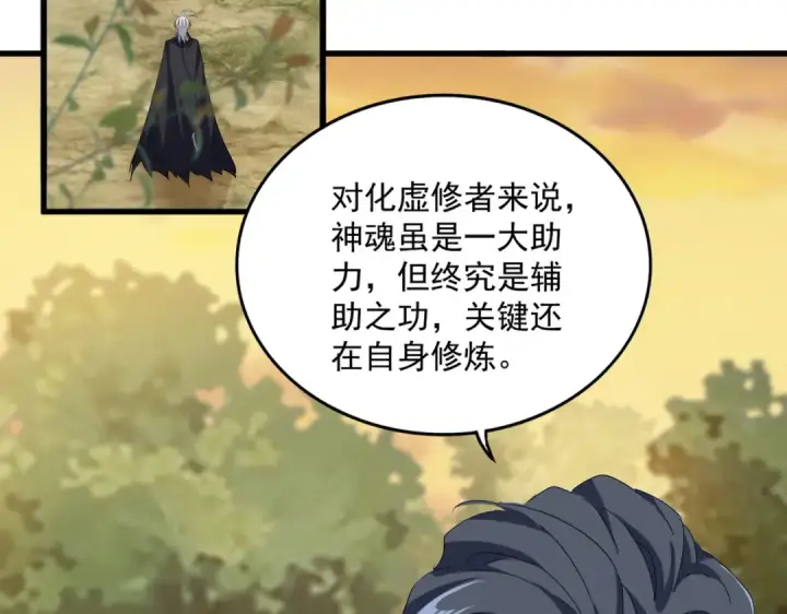 《魔皇大管家》第711话 丹青生的威胁图94