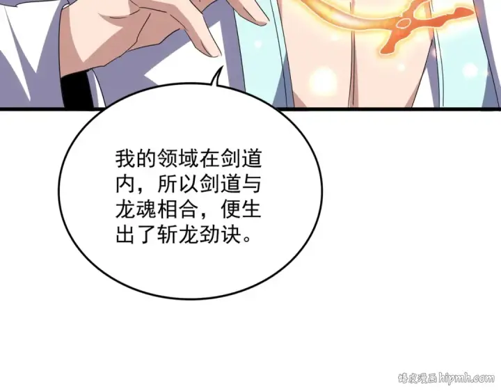 《魔皇大管家》第711话 丹青生的威胁图96
