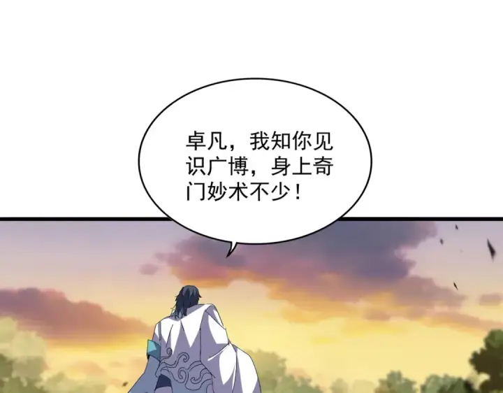《魔皇大管家》第711话 丹青生的威胁图97