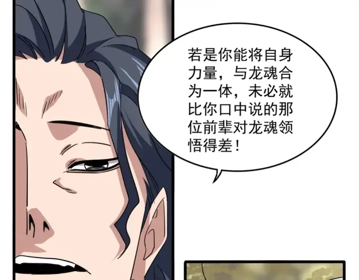 《魔皇大管家》第711话 丹青生的威胁图99