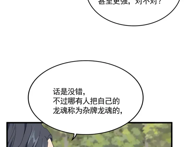 《魔皇大管家》第712话 一直站在他这边图10