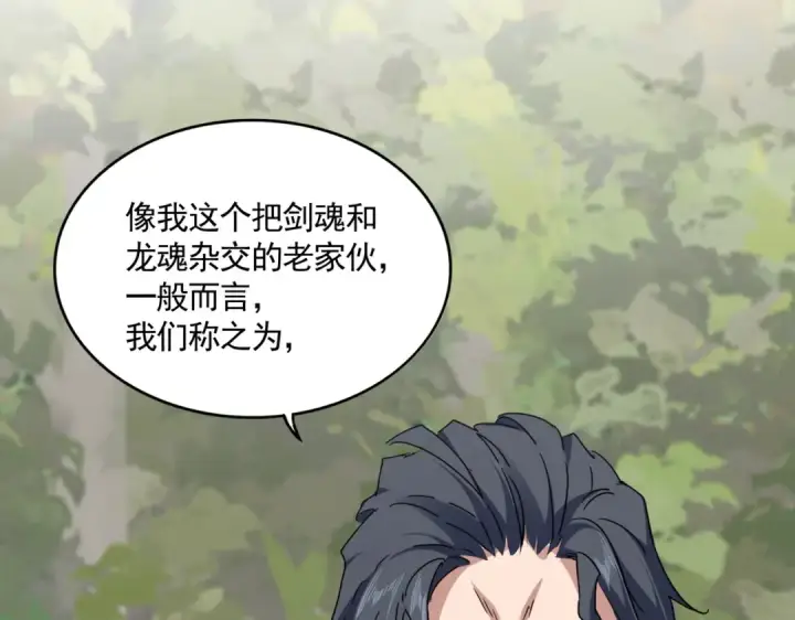 《魔皇大管家》第712话 一直站在他这边图12