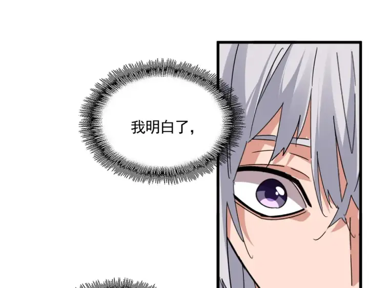 《魔皇大管家》第712话 一直站在他这边图15