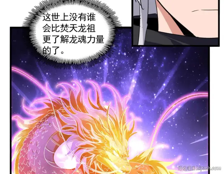 《魔皇大管家》第712话 一直站在他这边图16