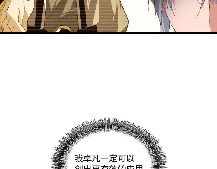 《魔皇大管家》第712话 一直站在他这边图22