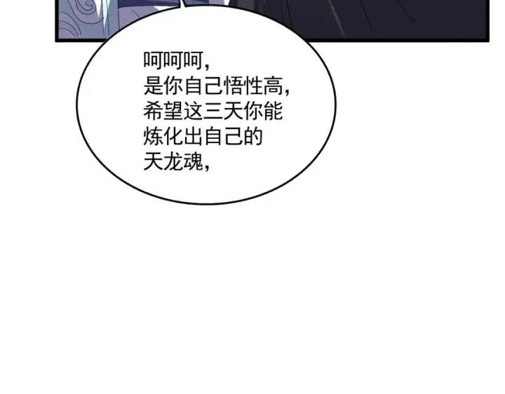 《魔皇大管家》第712话 一直站在他这边图26