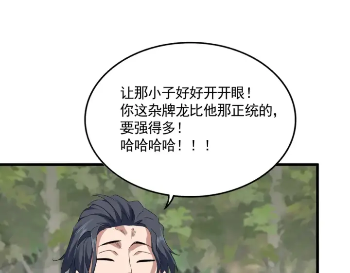 《魔皇大管家》第712话 一直站在他这边图27