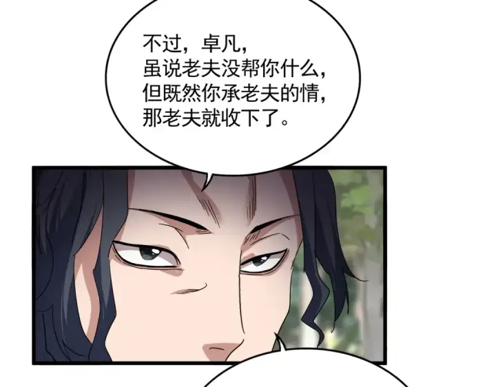 《魔皇大管家》第712话 一直站在他这边图29