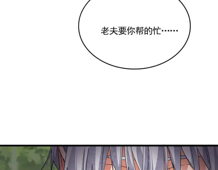 《魔皇大管家》第712话 一直站在他这边图30