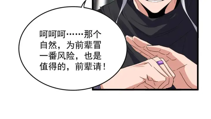 《魔皇大管家》第712话 一直站在他这边图33