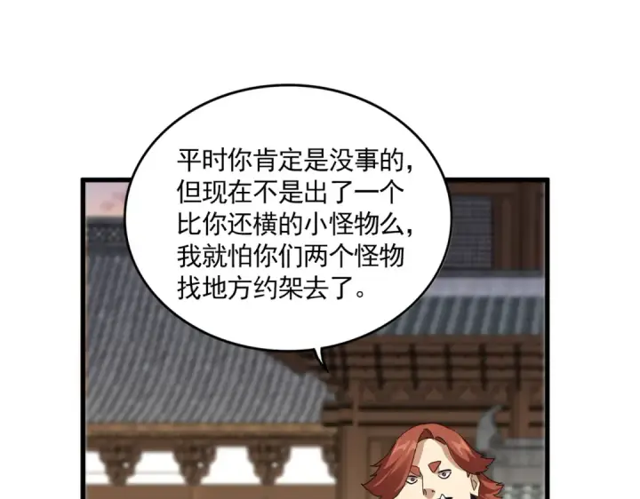 《魔皇大管家》第712话 一直站在他这边图44