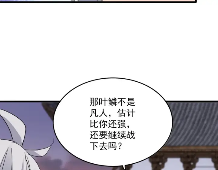 《魔皇大管家》第712话 一直站在他这边图52