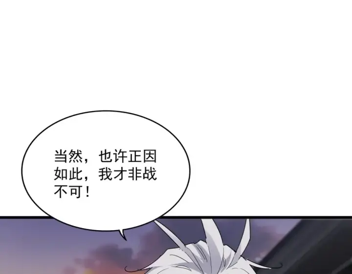 《魔皇大管家》第712话 一直站在他这边图54