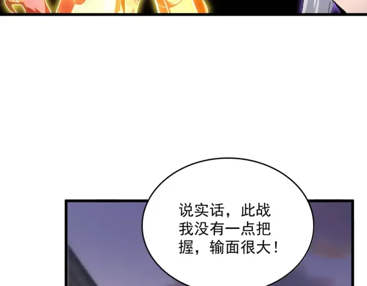 《魔皇大管家》第712话 一直站在他这边图59