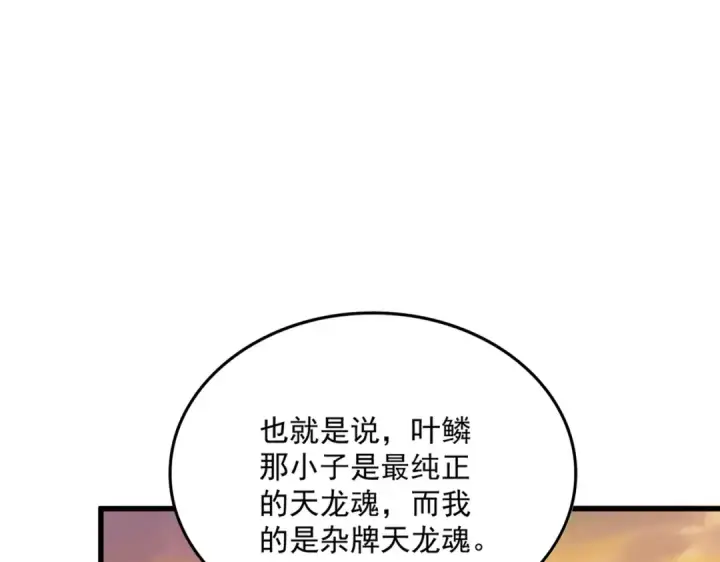 《魔皇大管家》第712话 一直站在他这边图6