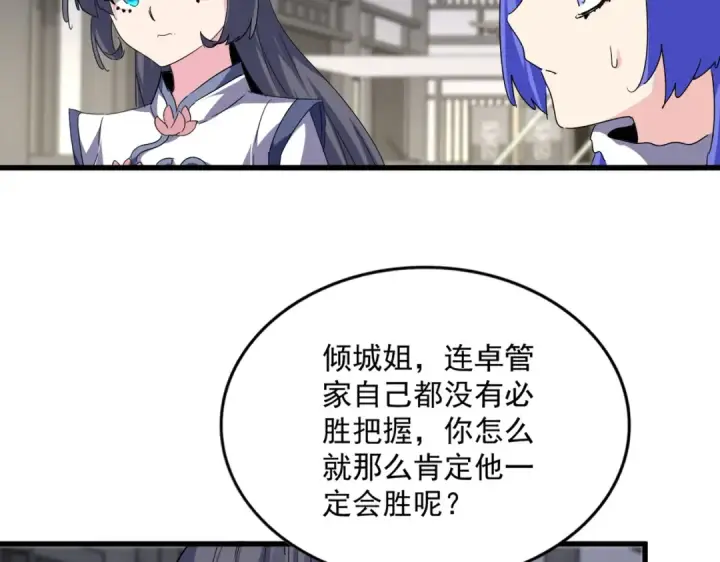 《魔皇大管家》第712话 一直站在他这边图83