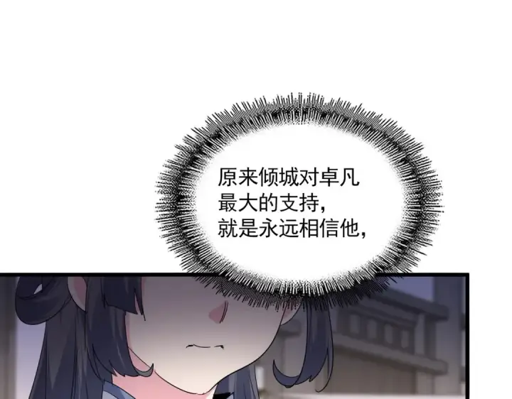 《魔皇大管家》第712话 一直站在他这边图89