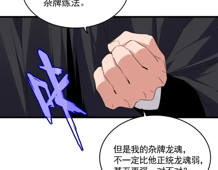 《魔皇大管家》第712话 一直站在他这边图9