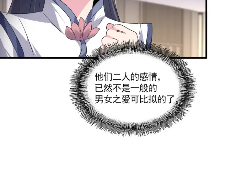 《魔皇大管家》第712话 一直站在他这边图90
