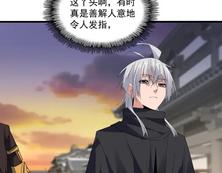 《魔皇大管家》第712话 一直站在他这边图92