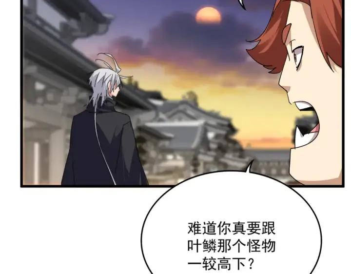 《魔皇大管家》第712话 一直站在他这边图94